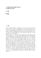 [직장내 성희롱예방교육]직장내 성희롱예방교육의 중요성,실태,내용,의무, 직장내 성희롱예방교육의 역할극활용,특례,문제점,제고방향-3