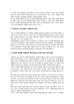 [직장내 성희롱예방교육]직장내 성희롱예방교육의 중요성,실태,내용,의무, 직장내 성희롱예방교육의 역할극활용,특례,문제점,제고방향-5