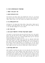 [직장내 성희롱예방교육]직장내 성희롱예방교육의 중요성,실태,내용,의무, 직장내 성희롱예방교육의 역할극활용,특례,문제점,제고방향-8