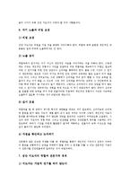 [직장내 성희롱예방교육]직장내 성희롱예방교육의 중요성,실태,내용,의무, 직장내 성희롱예방교육의 역할극활용,특례,문제점,제고방향-10