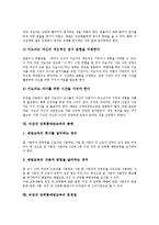 [직장내 성희롱예방교육]직장내 성희롱예방교육의 중요성,실태,내용,의무, 직장내 성희롱예방교육의 역할극활용,특례,문제점,제고방향-11
