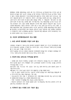 [직장내 성희롱예방교육]직장내 성희롱예방교육의 중요성,실태,내용,의무, 직장내 성희롱예방교육의 역할극활용,특례,문제점,제고방향-12