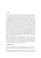 [감성교육]감성교육의 정의,부재, 감성교육과 가정교육, 감성교육과 학교교육, 감성교육과 노래, 감성교육의 교사역할,개선방안-2