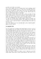 [감성교육]감성교육의 정의,부재, 감성교육과 가정교육, 감성교육과 학교교육, 감성교육과 노래, 감성교육의 교사역할,개선방안-3