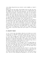 [감성교육]감성교육의 정의,부재, 감성교육과 가정교육, 감성교육과 학교교육, 감성교육과 노래, 감성교육의 교사역할,개선방안-4