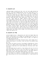 [감성교육]감성교육의 정의,부재, 감성교육과 가정교육, 감성교육과 학교교육, 감성교육과 노래, 감성교육의 교사역할,개선방안-6