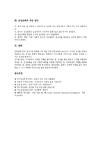 [감성교육]감성교육의 정의,부재, 감성교육과 가정교육, 감성교육과 학교교육, 감성교육과 노래, 감성교육의 교사역할,개선방안-7