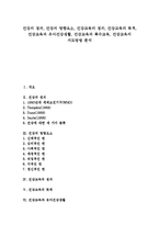 [건강][건강교육]건강의 정의,영향요소, 건강교육의 정의,목적, 건강교육과 유아건강생활, 건강교육과 특수교육, 건강교육의 지도방법-1