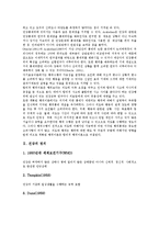 [건강][건강교육]건강의 정의,영향요소, 건강교육의 정의,목적, 건강교육과 유아건강생활, 건강교육과 특수교육, 건강교육의 지도방법-3