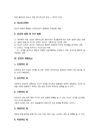 [건강][건강교육]건강의 정의,영향요소, 건강교육의 정의,목적, 건강교육과 유아건강생활, 건강교육과 특수교육, 건강교육의 지도방법-4