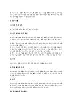 [건강][건강교육]건강의 정의,영향요소, 건강교육의 정의,목적, 건강교육과 유아건강생활, 건강교육과 특수교육, 건강교육의 지도방법-8