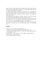 [건강][건강교육]건강의 정의,영향요소, 건강교육의 정의,목적, 건강교육과 유아건강생활, 건강교육과 특수교육, 건강교육의 지도방법-9