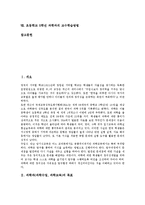 [과학교육][초등학교 5학년 과학과]과학과(과학수업, 과학교육)목표,변천, 초등학교 5학년 과학과의 성격,목표,STS교육,지도방법,교수학습방법-2