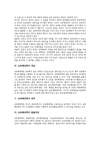 [교육행정][교육행정학]교육행정의 성격,원리, 교육행정학의 개념,성격, 교육행정학의 발달과정, 교육행정학의 연구방법론,연구방향-4