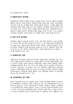 [교육행정][교육행정학]교육행정의 성격,원리, 교육행정학의 개념,성격, 교육행정학의 발달과정, 교육행정학의 연구방법론,연구방향-7