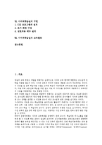 [사이버교육][인터넷교육][온라인교육][사이버학습실]사이버교육(인터넷교육, 온라인교육)의의,유형,장점, 사이버학습실 설계,구축,구현,교육활동-2