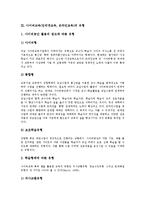 [사이버교육][인터넷교육][온라인교육][사이버학습실]사이버교육(인터넷교육, 온라인교육)의의,유형,장점, 사이버학습실 설계,구축,구현,교육활동-4