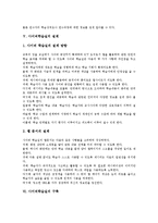 [사이버교육][인터넷교육][온라인교육][사이버학습실]사이버교육(인터넷교육, 온라인교육)의의,유형,장점, 사이버학습실 설계,구축,구현,교육활동-6