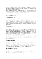 [사이버교육][인터넷교육][온라인교육][사이버학습실]사이버교육(인터넷교육, 온라인교육)의의,유형,장점, 사이버학습실 설계,구축,구현,교육활동-8