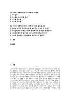[사이버 성폭력][인터넷 성폭력]사이버 성폭력(인터넷 성폭력)정의,종류,실태,규정방식, 사이버 성폭력(인터넷 성폭력)폐해,예방법,잘못된생각-2