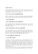 [사이버 성폭력][인터넷 성폭력]사이버 성폭력(인터넷 성폭력)정의,종류,실태,규정방식, 사이버 성폭력(인터넷 성폭력)폐해,예방법,잘못된생각-4