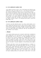 [사이버 성폭력][인터넷 성폭력]사이버 성폭력(인터넷 성폭력)정의,종류,실태,규정방식, 사이버 성폭력(인터넷 성폭력)폐해,예방법,잘못된생각-7