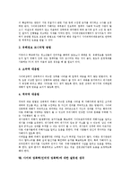 [사이버 성폭력][인터넷 성폭력]사이버 성폭력(인터넷 성폭력)정의,종류,실태,규정방식, 사이버 성폭력(인터넷 성폭력)폐해,예방법,잘못된생각-8