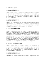 [산학협력][산학협동]산학협력(산학협동)의 정의,종류,필요성, 산학협력(산학협동)의 관련법령,연계교육,문제점,제언 분석-3