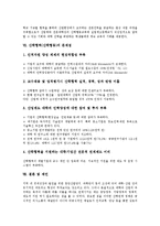 [산학협력][산학협동]산학협력(산학협동)의 정의,종류,필요성, 산학협력(산학협동)의 관련법령,연계교육,문제점,제언 분석-5