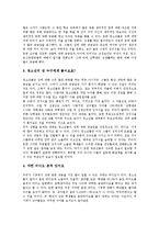 [성교육]성교육의 개념,필요성, 성교육의 목표, 성교육의 실제, 성교육의 지침, 성교육의 내용, 성교육의 효과,과제 분석-6