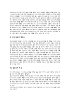 [성교육]성교육의 개념,필요성, 성교육의 목표, 성교육의 실제, 성교육의 지침, 성교육의 내용, 성교육의 효과,과제 분석-7