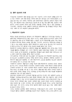 [성교육]성교육의 개념,필요성, 성교육의 목표, 성교육의 실제, 성교육의 지침, 성교육의 내용, 성교육의 효과,과제 분석-11