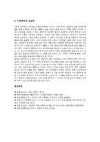 [성교육]성교육의 개념,필요성, 성교육의 목표, 성교육의 실제, 성교육의 지침, 성교육의 내용, 성교육의 효과,과제 분석-13