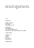 [성문화]성문화의 정의, 성문화의 시대별 변천,실태, 성문화의 가부장제, 성문화와 신앙, 성문화와 혼전동거, 성문화의 제고방안-1