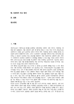 [성문화]성문화의 정의, 성문화의 시대별 변천,실태, 성문화의 가부장제, 성문화와 신앙, 성문화와 혼전동거, 성문화의 제고방안-2