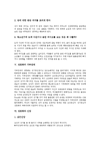 [성문화]성문화의 정의, 성문화의 시대별 변천,실태, 성문화의 가부장제, 성문화와 신앙, 성문화와 혼전동거, 성문화의 제고방안-4