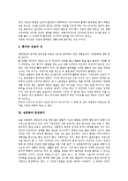 [성문화]성문화의 정의, 성문화의 시대별 변천,실태, 성문화의 가부장제, 성문화와 신앙, 성문화와 혼전동거, 성문화의 제고방안-6