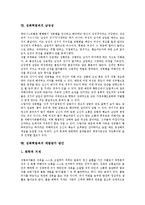 [성폭력][성폭력범죄]성폭력의 의미,현황, 성폭력범죄의 실태, 성폭력범죄의 요건,발생원인, 성폭력범죄의 남성성, 성폭력범죄의 재발방지방안-9