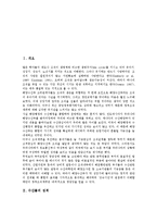 [수산물]수산물의 성격, 수산물의 생산현황, 수산물의 교역, 수산물의 무역수지, 수산물의 무역자유화, 수산물의 관세운영 분석-2