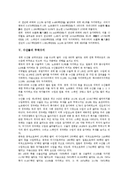 [수산물]수산물의 성격, 수산물의 생산현황, 수산물의 교역, 수산물의 무역수지, 수산물의 무역자유화, 수산물의 관세운영 분석-4