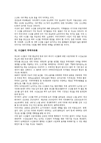 [수산물]수산물의 성격, 수산물의 생산현황, 수산물의 교역, 수산물의 무역수지, 수산물의 무역자유화, 수산물의 관세운영 분석-5