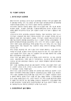 [수산물]수산물의 성격, 수산물의 생산현황, 수산물의 교역, 수산물의 무역수지, 수산물의 무역자유화, 수산물의 관세운영 분석-6