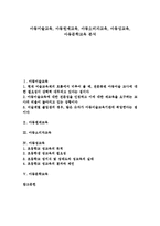 [아동][미술교육][원예교육][소비자교육][성교육][문학교육]아동미술교육, 아동원예교육, 아동소비자교육, 아동성교육, 아동문학교육-1