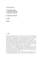 [여성농업인]여성농업인의 실태,법적요건, 여성농업인의 전문농업인력화,농업구조,여성농업인센터, 여성농업인의 문제점,개발방향-2