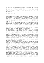 [여성농업인]여성농업인의 실태,법적요건, 여성농업인의 전문농업인력화,농업구조,여성농업인센터, 여성농업인의 문제점,개발방향-3