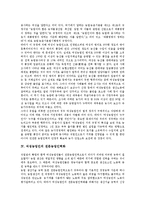 [여성농업인]여성농업인의 실태,법적요건, 여성농업인의 전문농업인력화,농업구조,여성농업인센터, 여성농업인의 문제점,개발방향-5