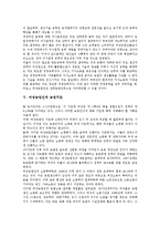 [여성농업인]여성농업인의 실태,법적요건, 여성농업인의 전문농업인력화,농업구조,여성농업인센터, 여성농업인의 문제점,개발방향-6