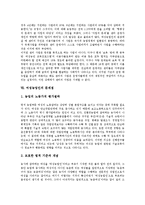 [여성농업인]여성농업인의 실태,법적요건, 여성농업인의 전문농업인력화,농업구조,여성농업인센터, 여성농업인의 문제점,개발방향-10