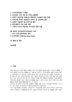[유아교육][유치원교육]유아교육(유치원교육)의 역사,필요성,관련법규, 유아교육(유치원교육)과 가정교육,컴퓨터,문제점,영국사례,제언-2