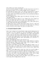 [유아교육][유치원교육]유아교육(유치원교육)의 역사,필요성,관련법규, 유아교육(유치원교육)과 가정교육,컴퓨터,문제점,영국사례,제언-8